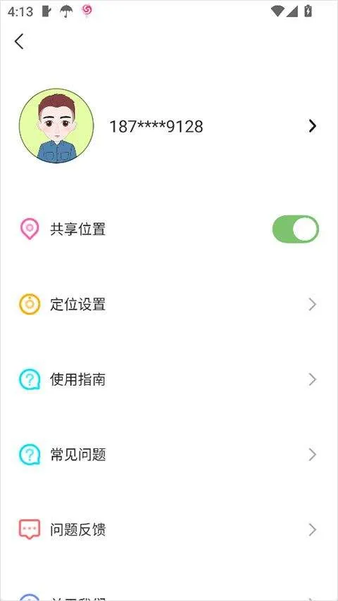 丁丁定位app v1.0.20安卓版