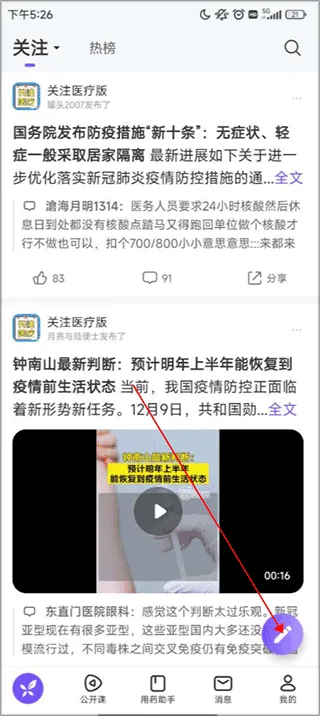 丁香园app v10.12.1安卓版