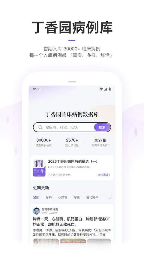 丁香园app v10.12.1安卓版