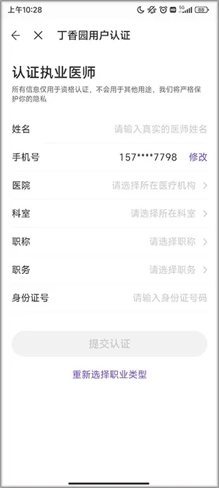 丁香园app v11.3.5安卓版
