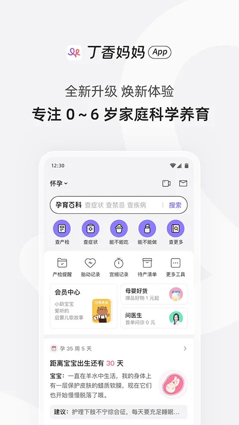 丁香妈妈app v9.22.0安卓版