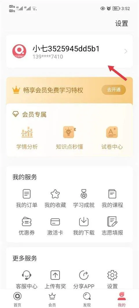 七天学堂最新版 v4.5.7安卓版