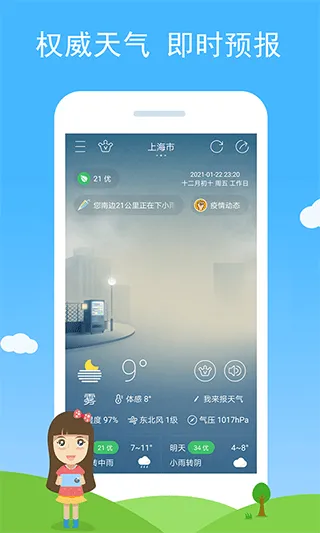七彩天气app官方版 v3.28安卓版