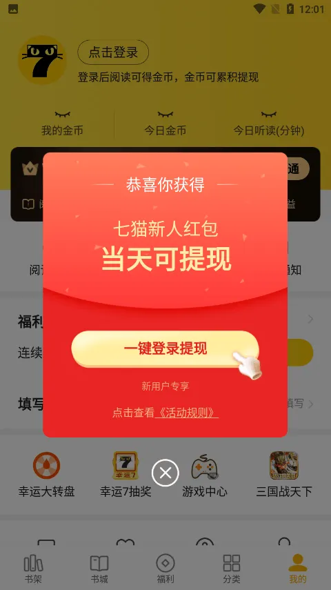 七猫免费阅读官方版 v7.91.5安卓版