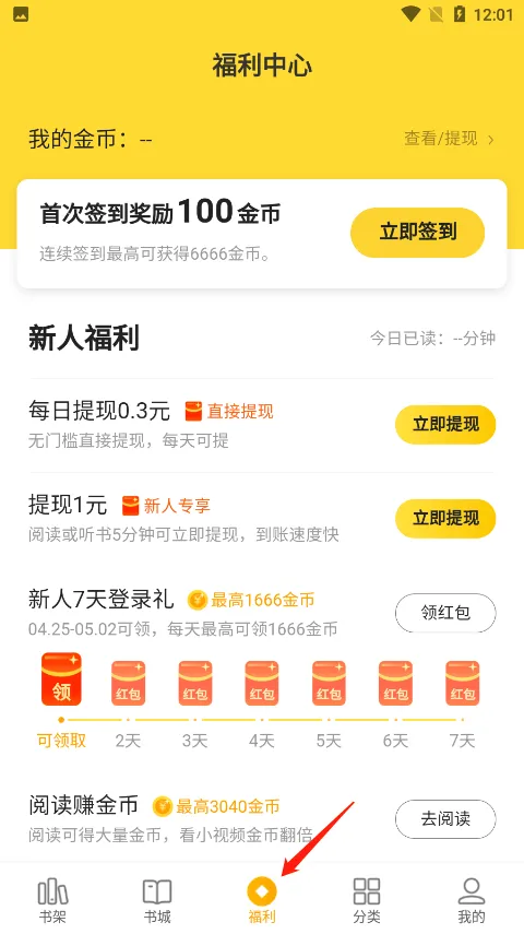 七猫免费阅读官方版 v7.91.5安卓版