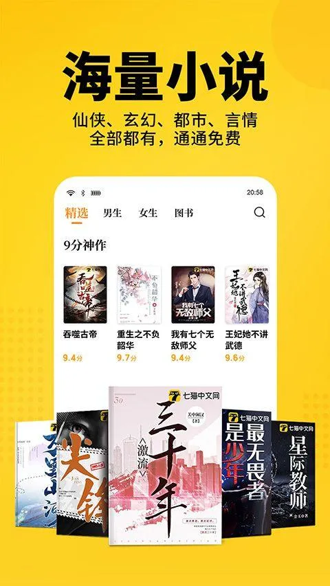 七猫免费阅读官方版 v7.91.5安卓版