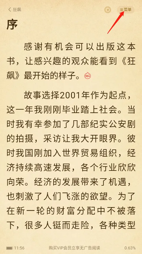 七猫免费阅读官方版 v7.92安卓版