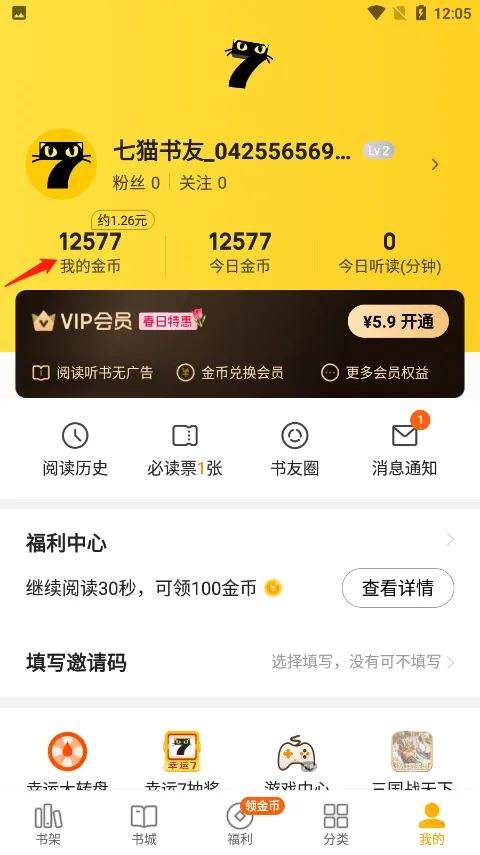 七猫免费阅读官方版 v7.92安卓版