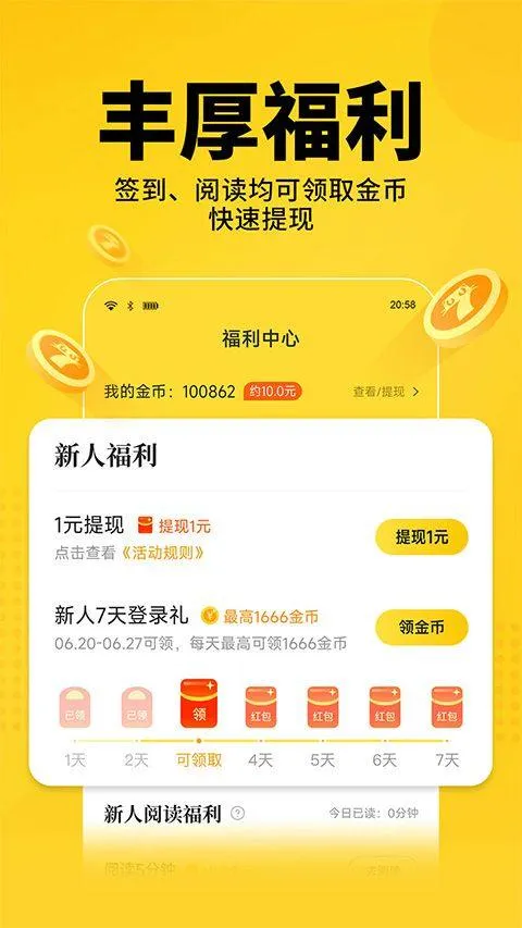 七猫免费阅读官方版 v7.92安卓版