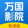 万国影院APP v1.4.0 安卓版
