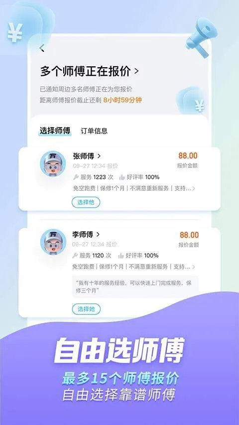 万师傅家庭服务app官方版 v1.35.5安卓版