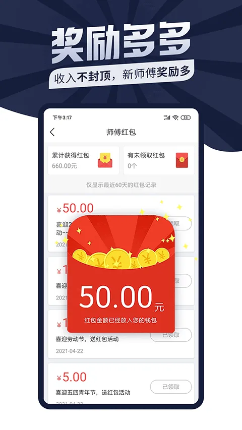 万师傅师傅版app v7.38.0安卓版