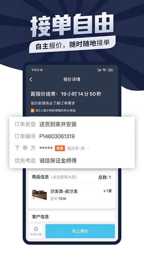 万师傅师傅版app v7.38.0安卓版