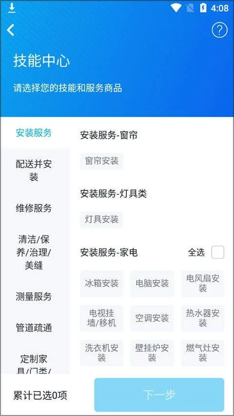 万师傅师傅版app v7.42.0安卓版