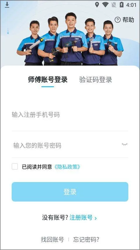 万师傅师傅版app v7.42.0安卓版