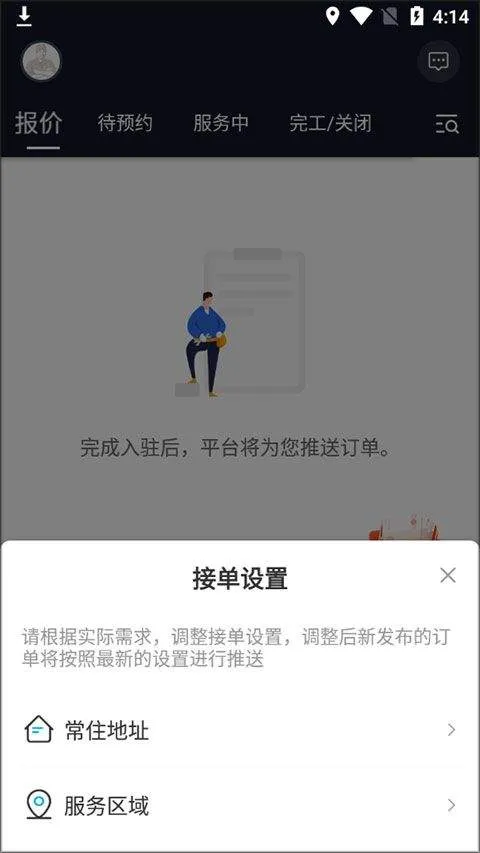 万师傅师傅版app v7.42.0安卓版