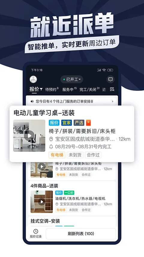 万师傅师傅版app v7.42.0安卓版