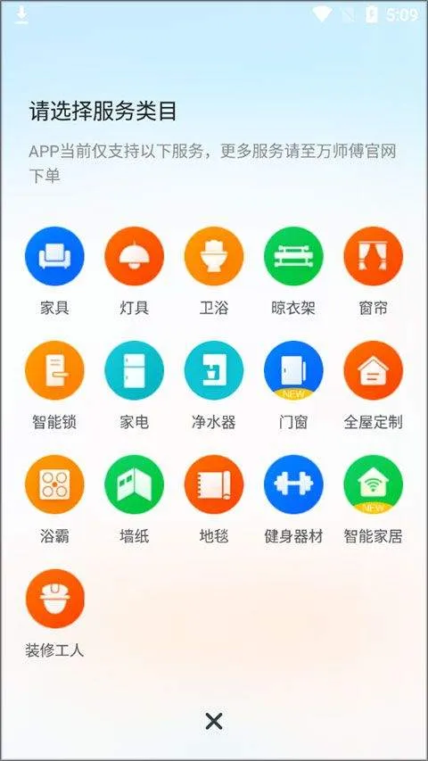 万师傅接单易企业版app v2.22.16安卓版