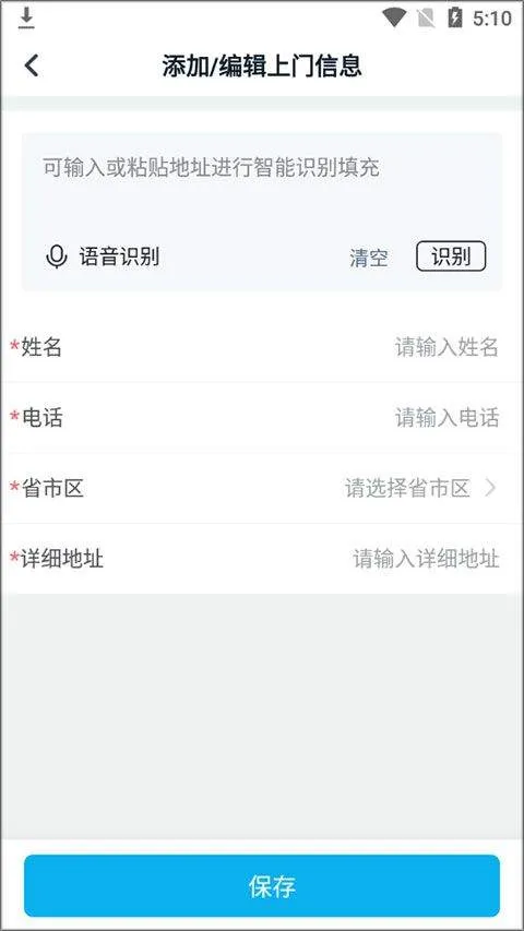 万师傅接单易企业版app v2.22.16安卓版