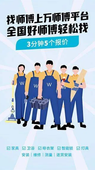 万师傅接单易企业版app v2.22.16安卓版