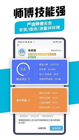 万师傅接单易企业版app v2.22.16安卓版