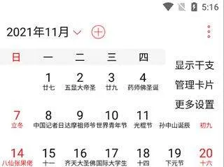 万年历农历app v2.3.7安卓版
