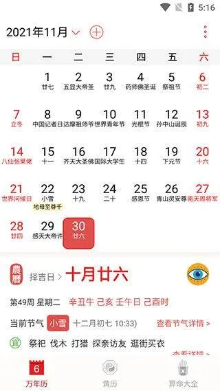 万年历农历app v2.3.7安卓版