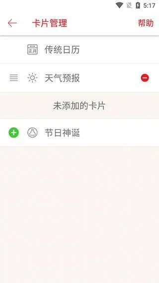 万年历农历app v2.3.7安卓版