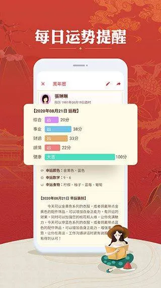 万年历农历app v2.3.7安卓版