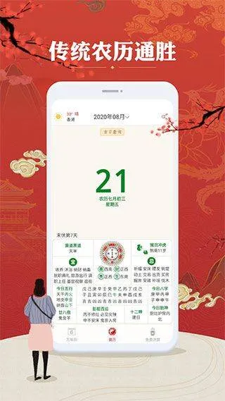 万年历农历app v2.3.7安卓版