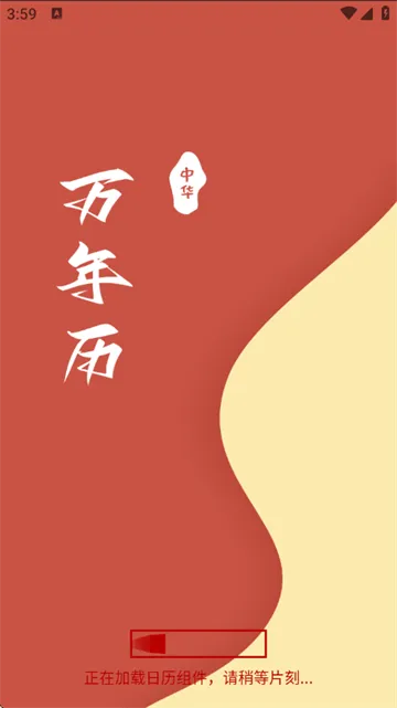 万年历黄历日历通app 万年历黄历日历通app
