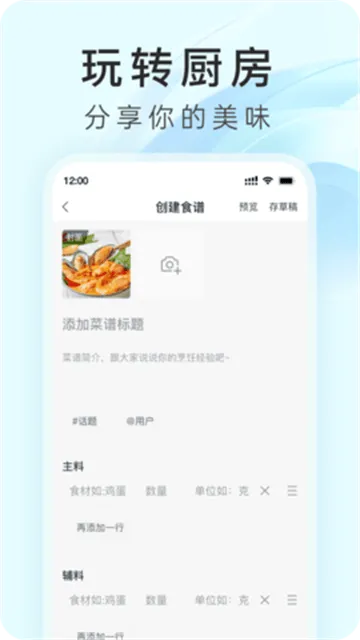万得厨APP 万得厨APP