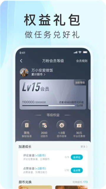 万得厨APP 万得厨APP