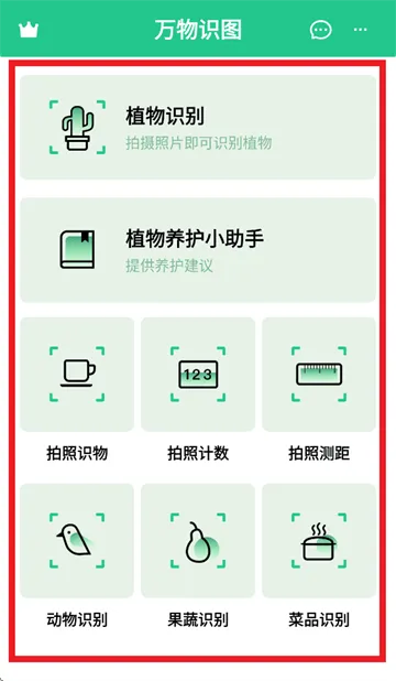 万物识图app 万物识图app