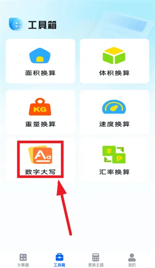 万能免费计算器app 万能免费计算器app