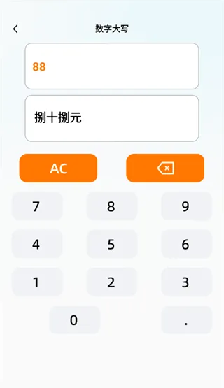 万能免费计算器app 万能免费计算器app