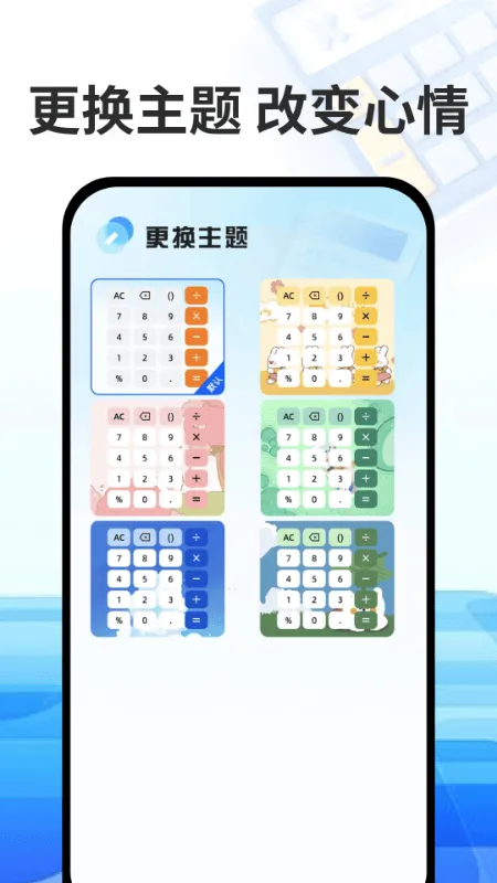 万能免费计算器app v1.3 安卓版