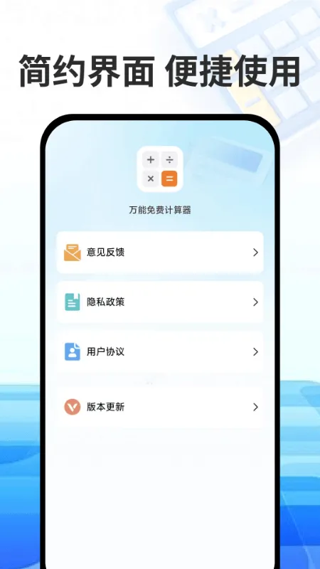 万能免费计算器app v1.3 安卓版