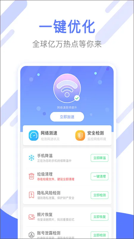 万能手机清理管家app v1.3.7安卓版