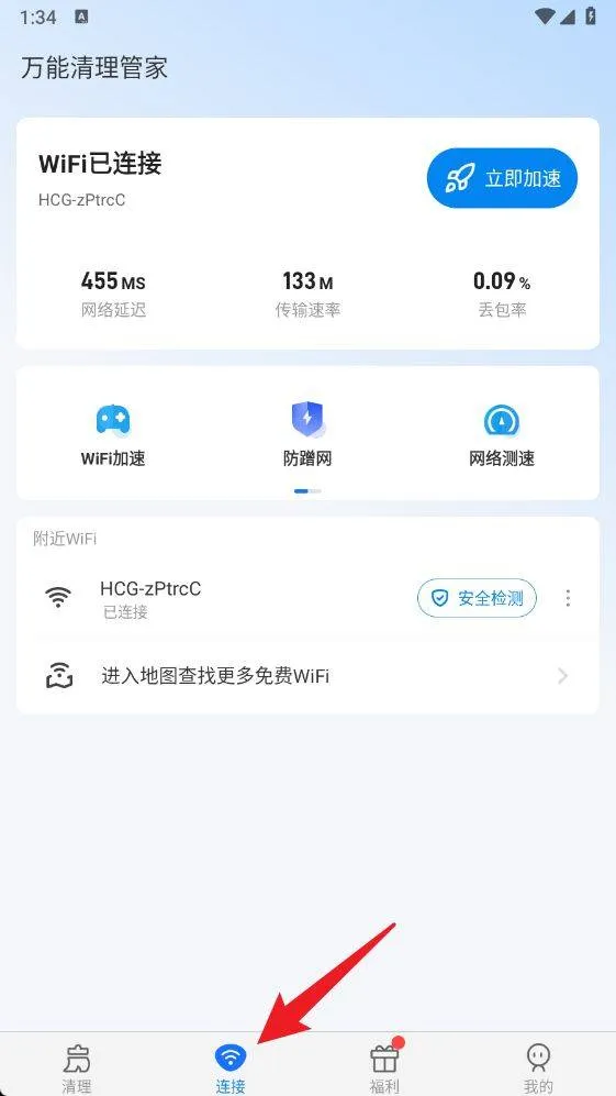 万能清理管家免费版 v1.1.53 最新版本 万能清理管家免费版 v1.1.53 最新版本