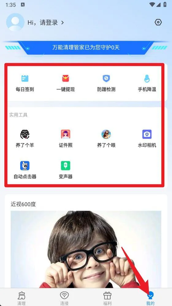 万能清理管家免费版 v1.1.53 最新版本 万能清理管家免费版 v1.1.53 最新版本