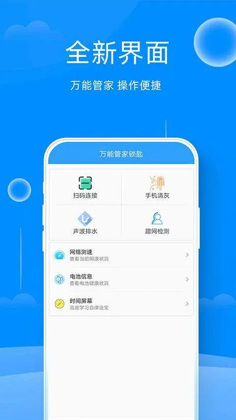 万能管家锁匙官方版 v2.26安卓版