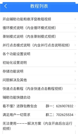 万能自动点击器连点器2026最新版 v4.3.5安卓版