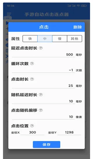 万能自动点击器连点器2026最新版 v4.3.5安卓版