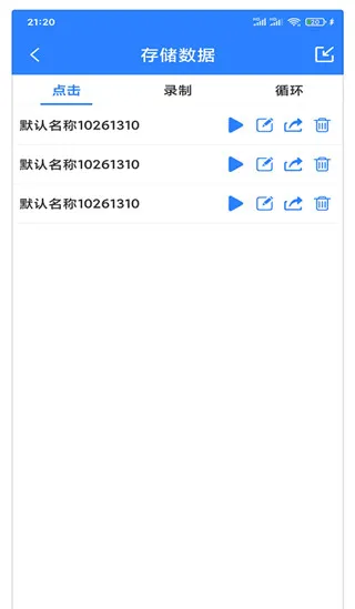万能自动点击器连点器2026最新版 v4.4.2安卓版