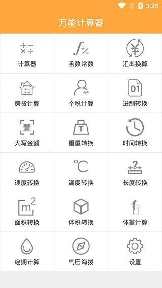 万能计算器app v16.1.7安卓版