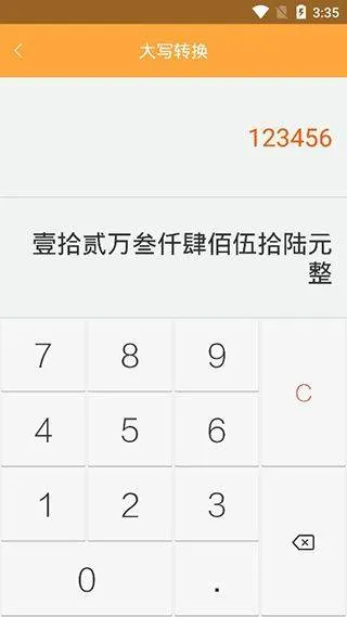 万能计算器app v16.1.7安卓版
