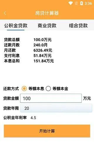 万能计算器app v16.1.7安卓版