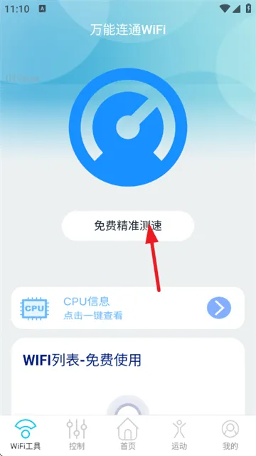万能连通WiFi软件 v2.0.5 安卓版 万能连通WiFi软件 v2.0.5 安卓版
