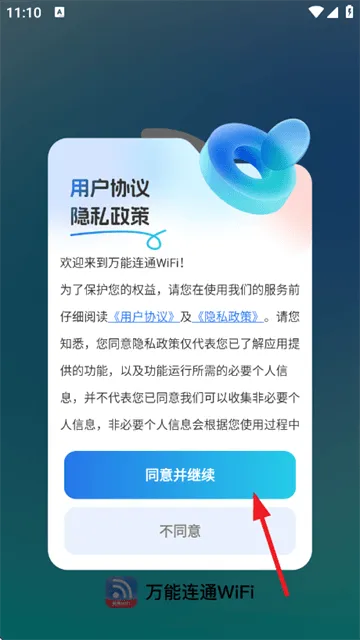 万能连通WiFi软件 v2.0.5 安卓版 万能连通WiFi软件 v2.0.5 安卓版
